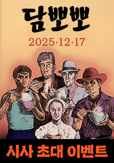 영화 <담뽀뽀> 시사회 초대 이벤트